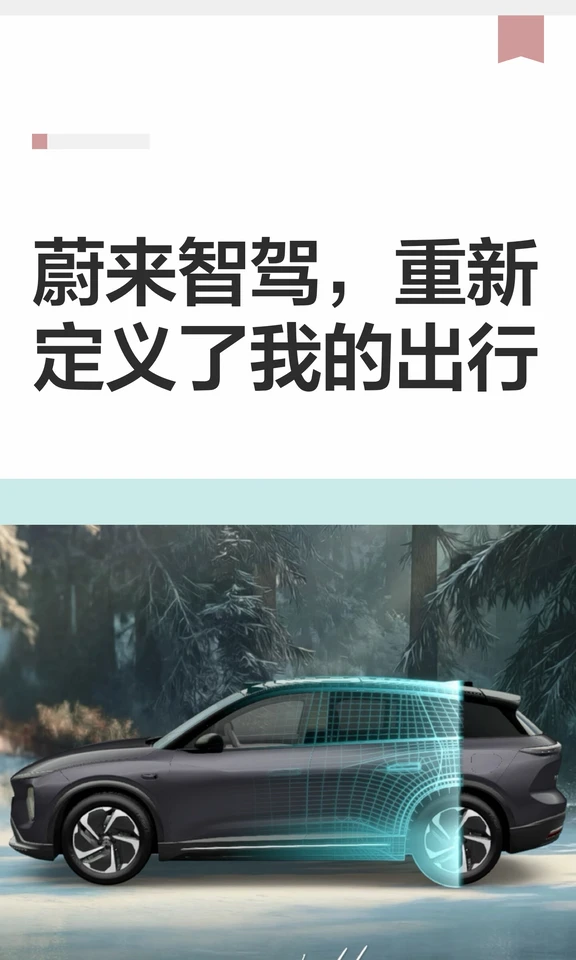 蔚来智驾，重新定义了我的出行