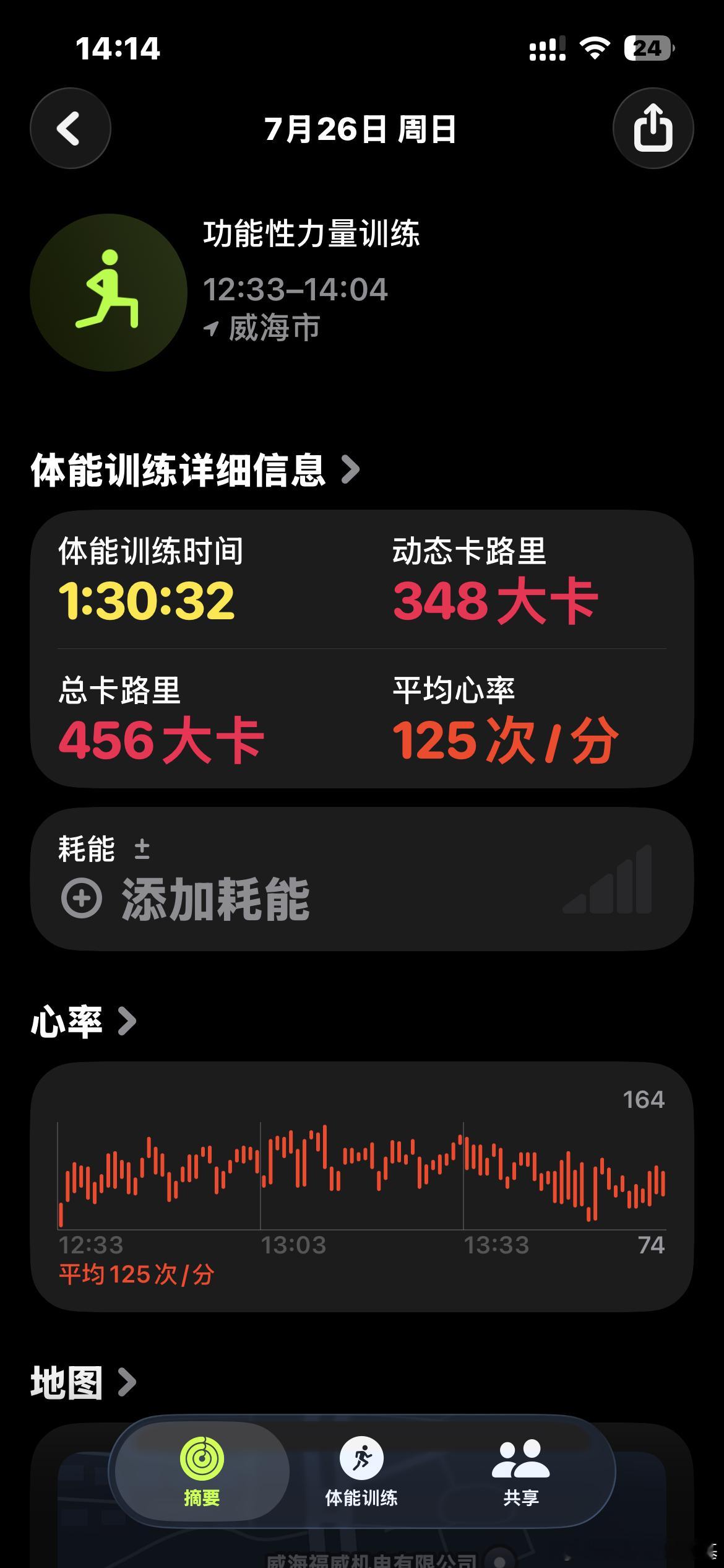 中伏第二练！ 谁懂威海今天热到离谱 空调20度都汗如雨下💦 早上去逛...