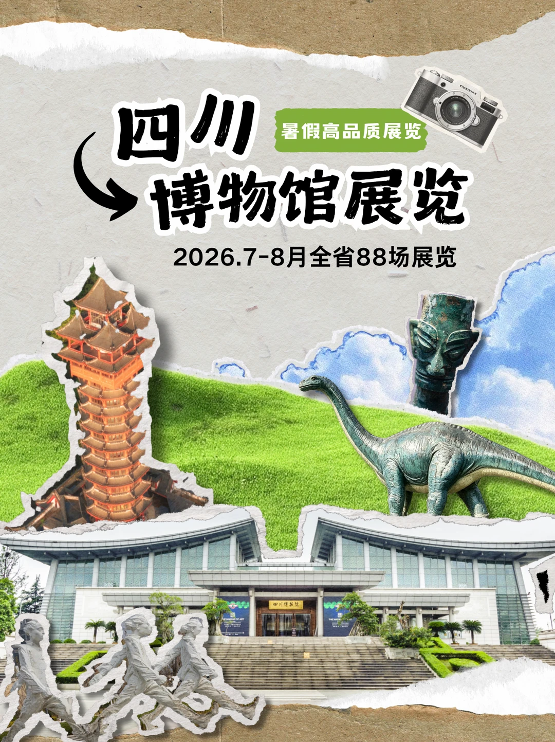 88场展览！四川暑假博物馆最新看展攻略→
