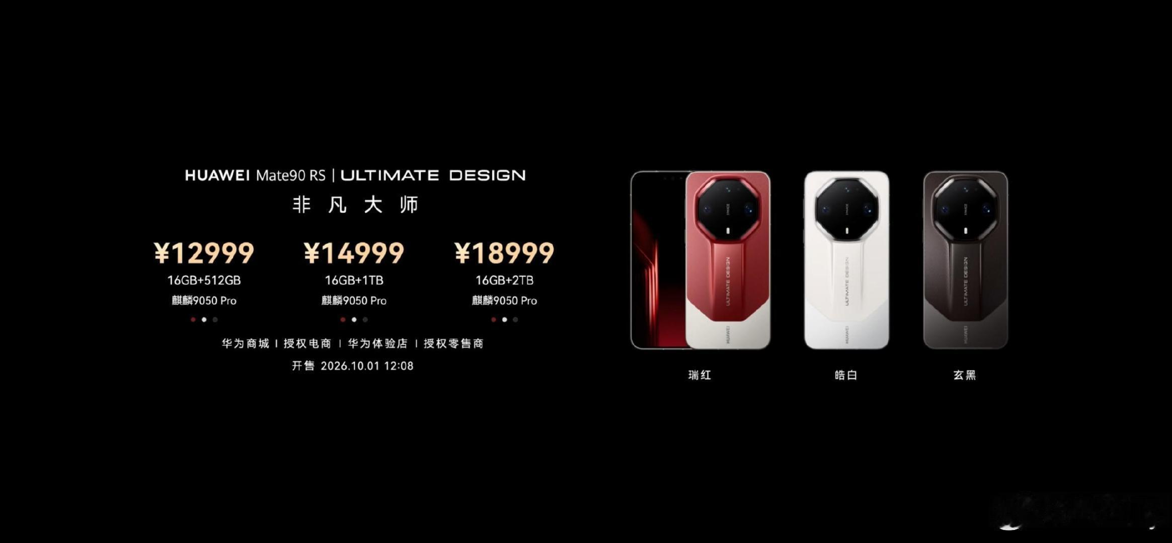 #华为发布会# Mate90系列5999起售 ​