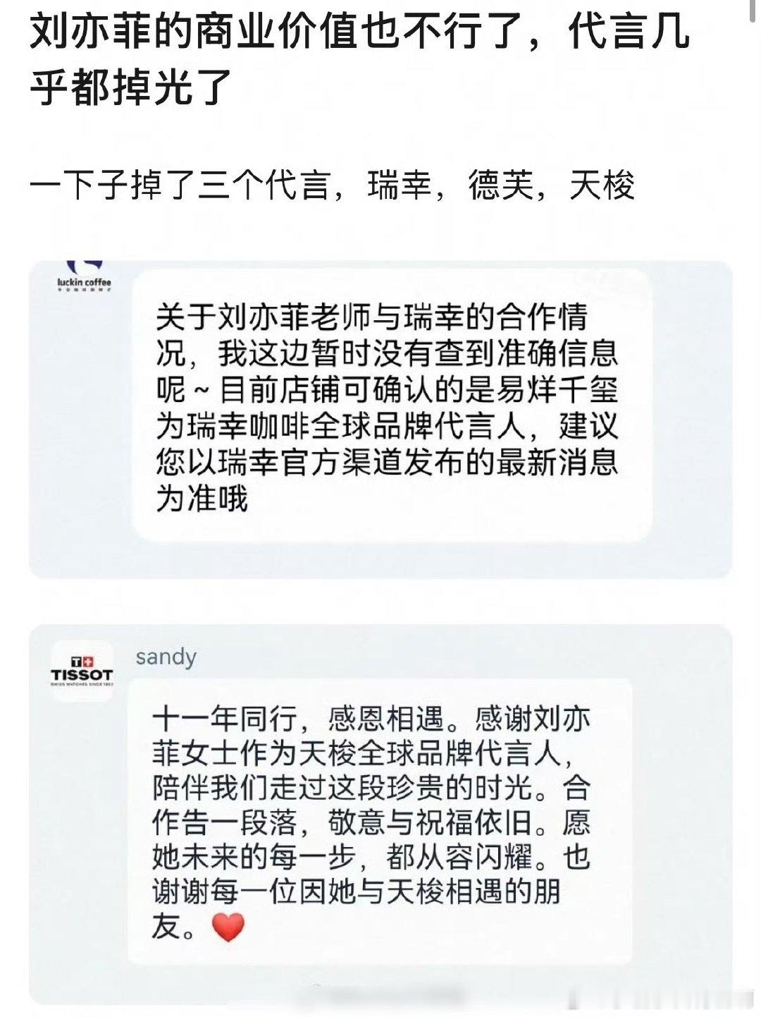 刘亦菲掉代言被开帖审判了… ​