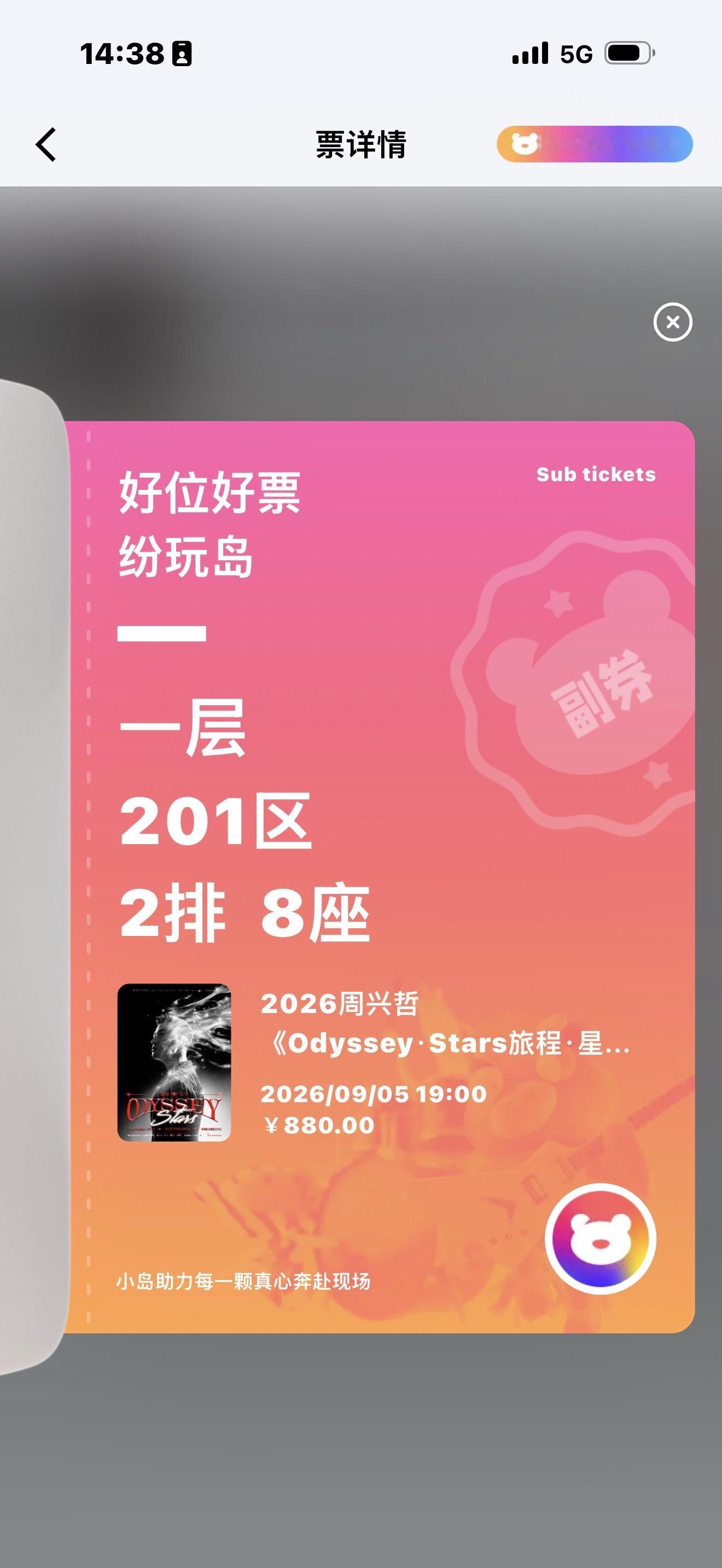 出座位了，明天晚上让我问问周兴哲为什么太熟悉反而变成距离演唱会座位图 巡演抢票成功 周兴哲