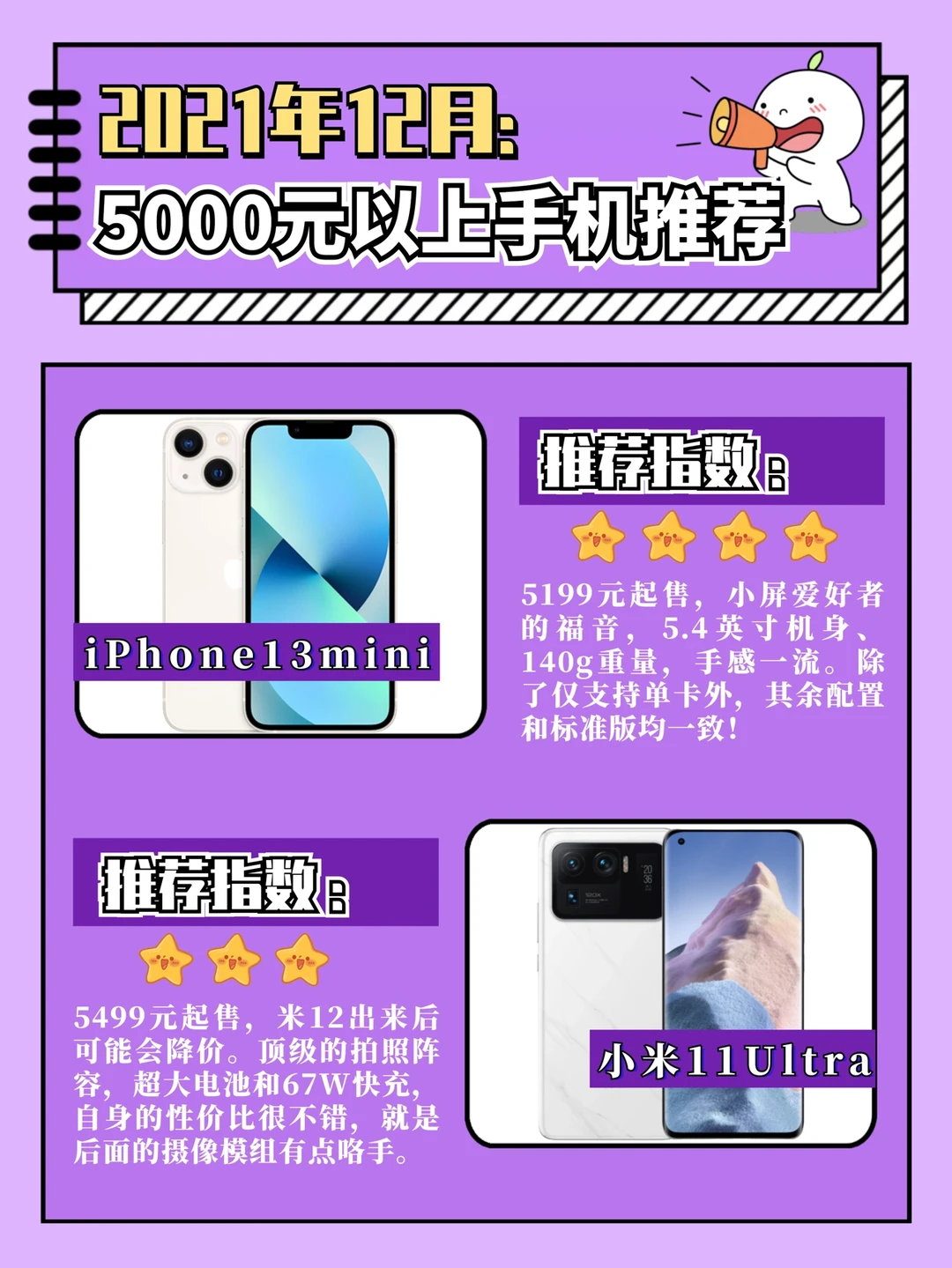 2021年12月：5000元以上高性价比手机推荐！