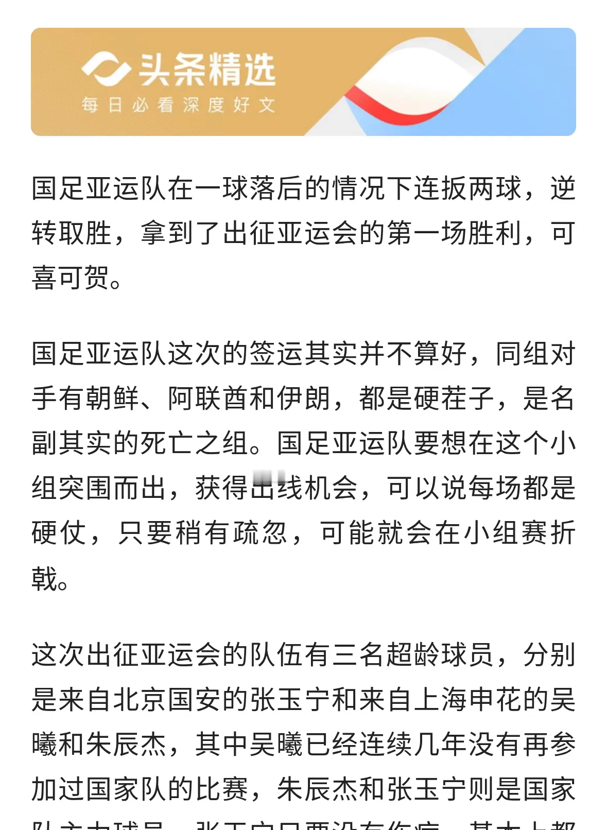 张玉宁吴曦两次连线，中国队2:1逆转朝鲜，足球不只是凶悍的拼抢