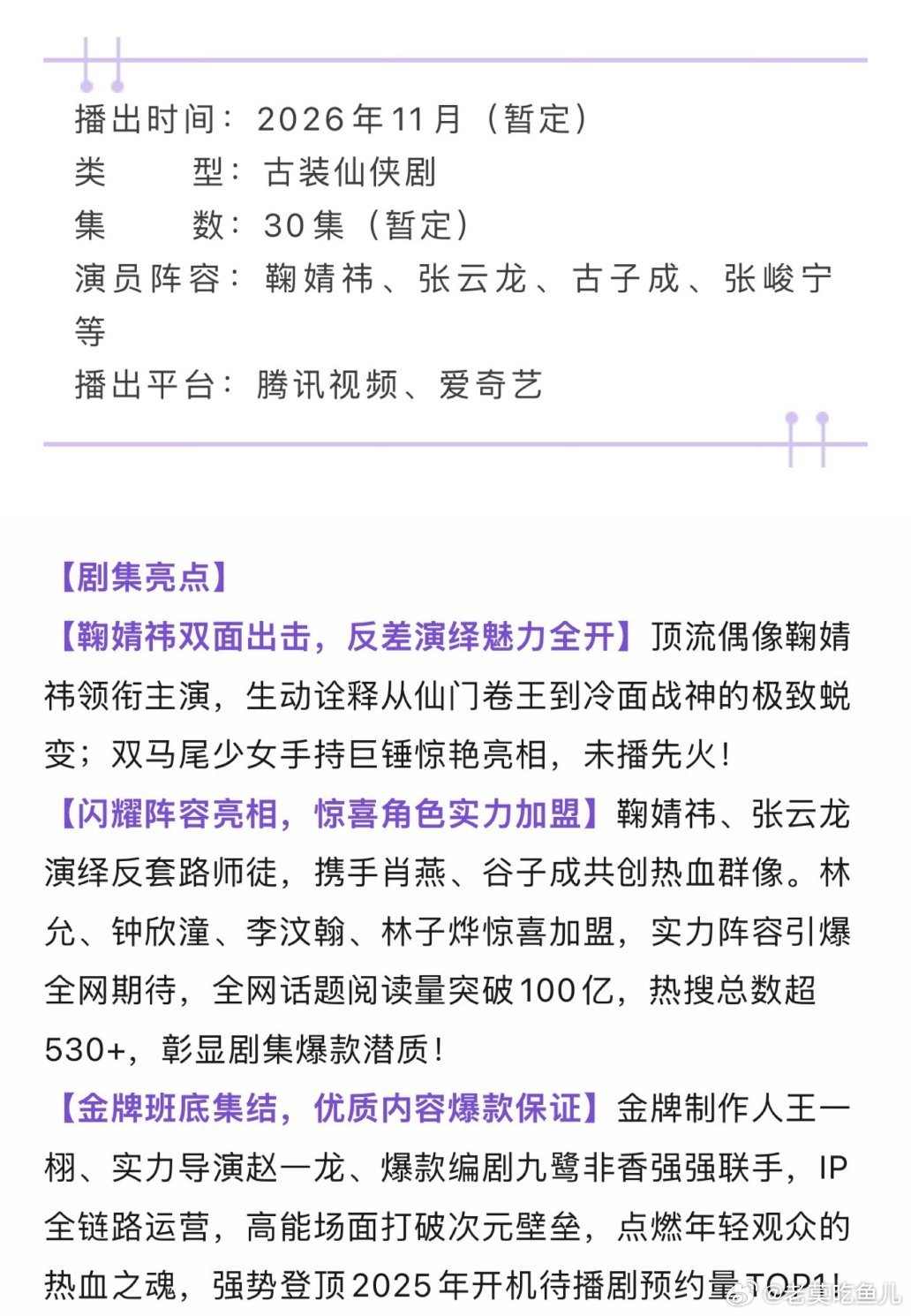 鞠婧祎、张云龙《来战》播前招商，11月爱奇艺/腾讯视频开播。 ​