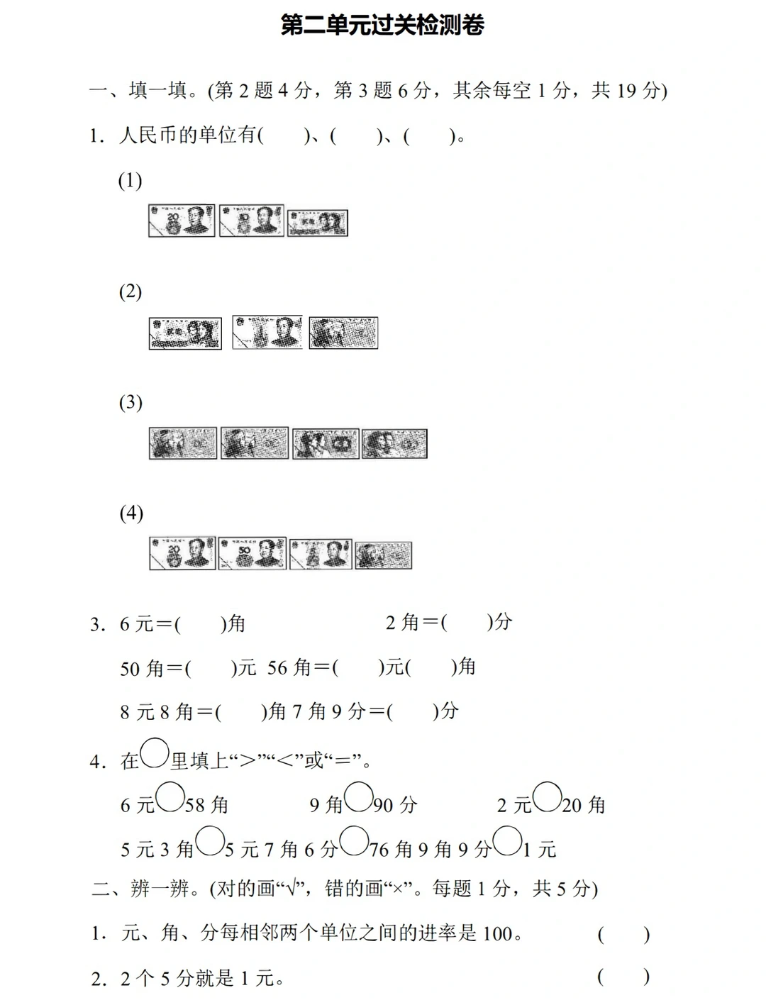 二年级上册数学第二单元过关检测卷‼️
