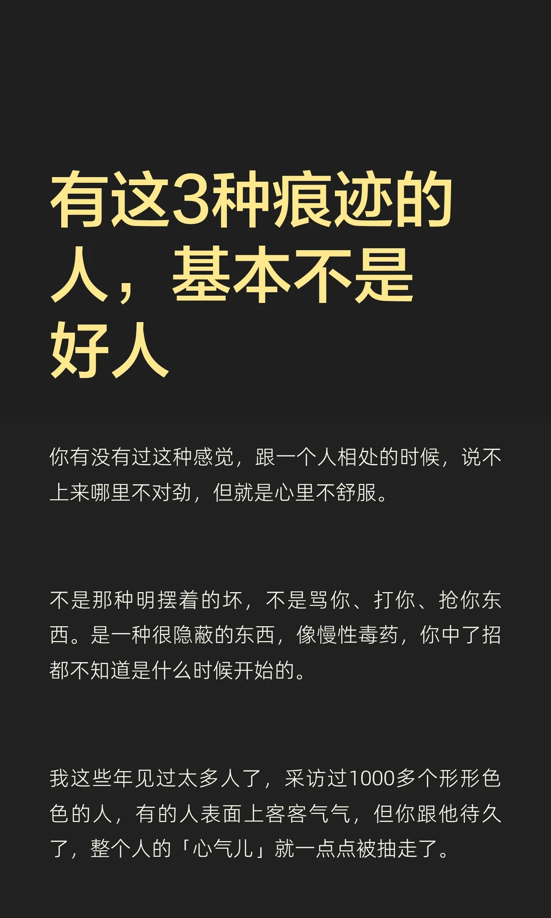 有这3种痕迹的人，基本不是好人