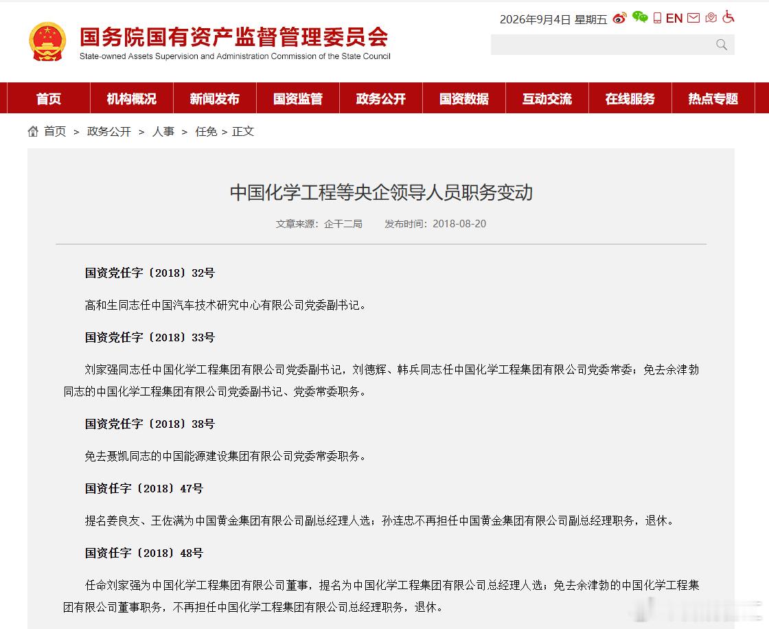 【#中国黄金原副总经理姜良友被双开# 涉嫌受贿与失职，十八大后仍不收敛】
9月3日，据中央纪委国家监委网站通报，中国黄金集团有限公司原副总经理姜良友因严重违纪违法被开除党籍和公职，涉嫌犯罪问题移送检察机关审查起诉。

被查对象与调查机关：
🔹 姜良友：中国黄金集团有限公司原副总经理，2018 ​