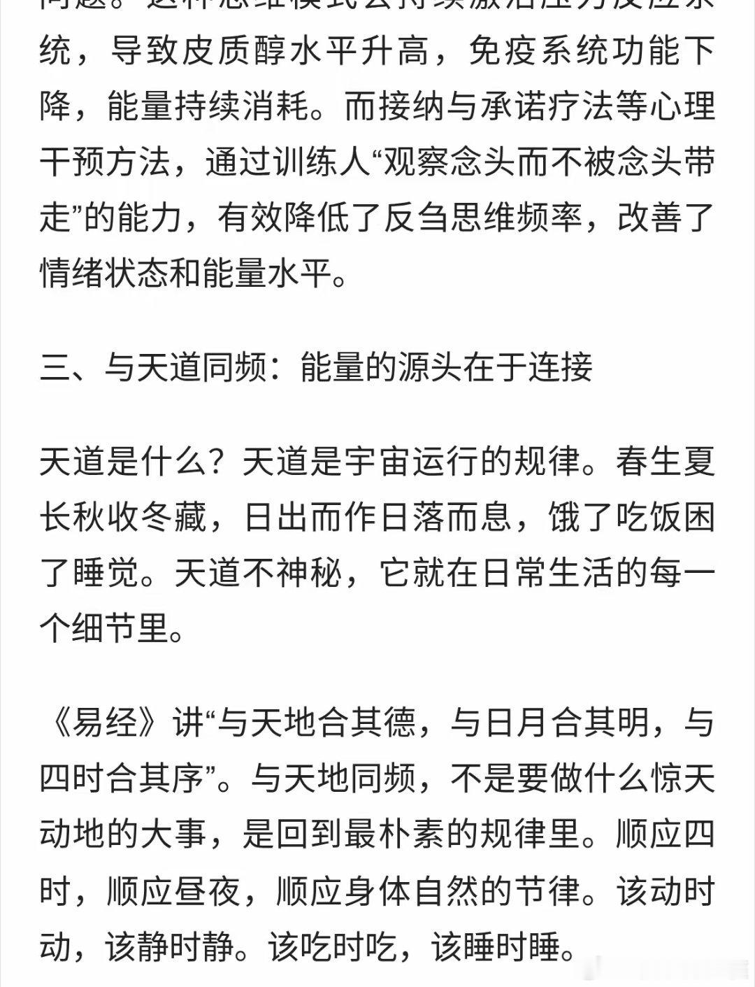 真正能量充足的人：守住元神，少生执念，与天道同频。