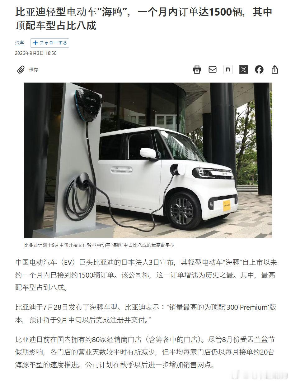 日经新闻9月3日消息，比亚迪海獭上市一个月累计订单约1500台，其中顶配版占比八成。

#新能源汽车##比亚迪RACCO# ​