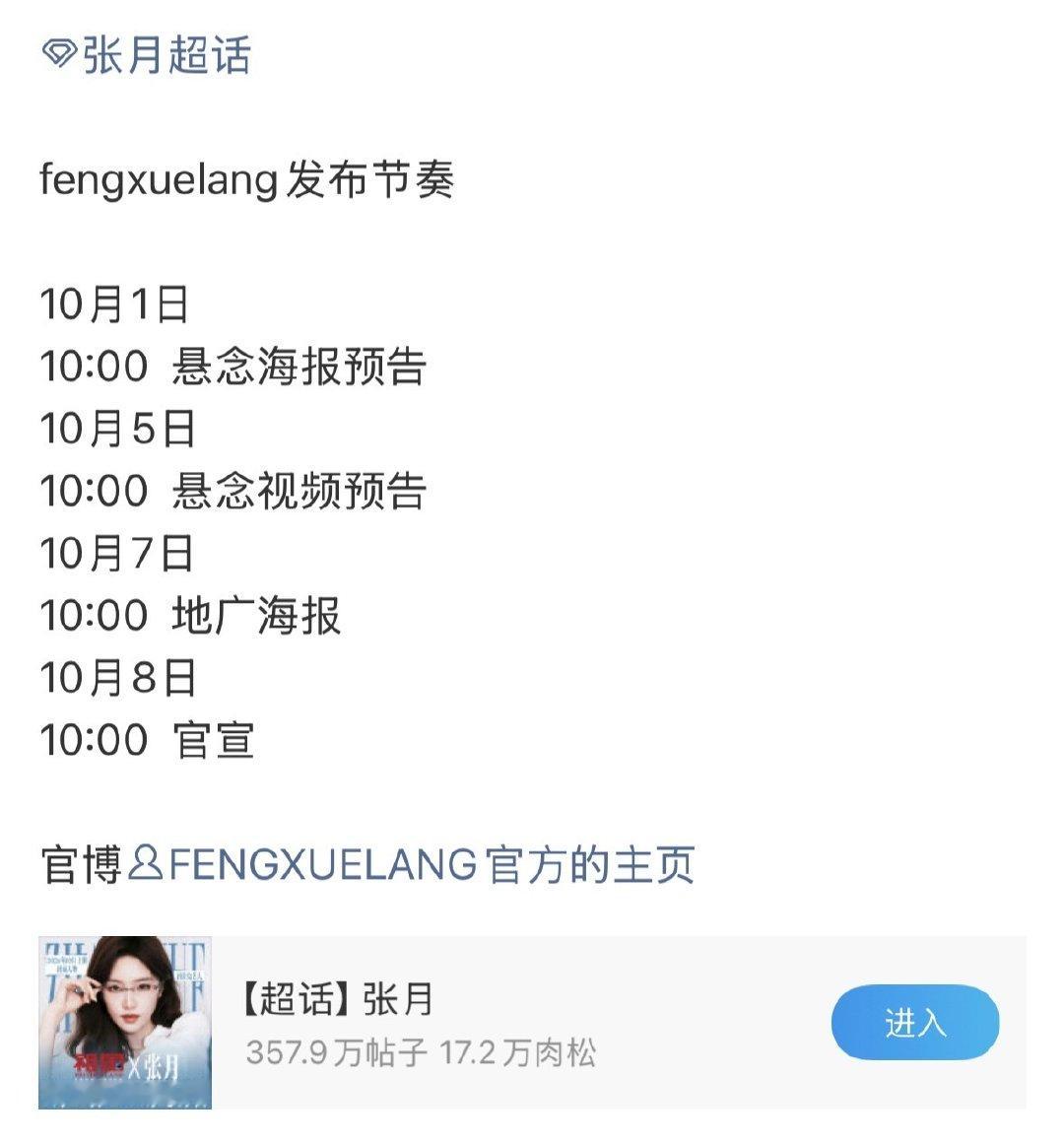 wok，张月又来一个新商务
fengxuelang冲锋衣
国庆节预热官宣
好代言接二连三的吻上来
太牛了[耶] ​
