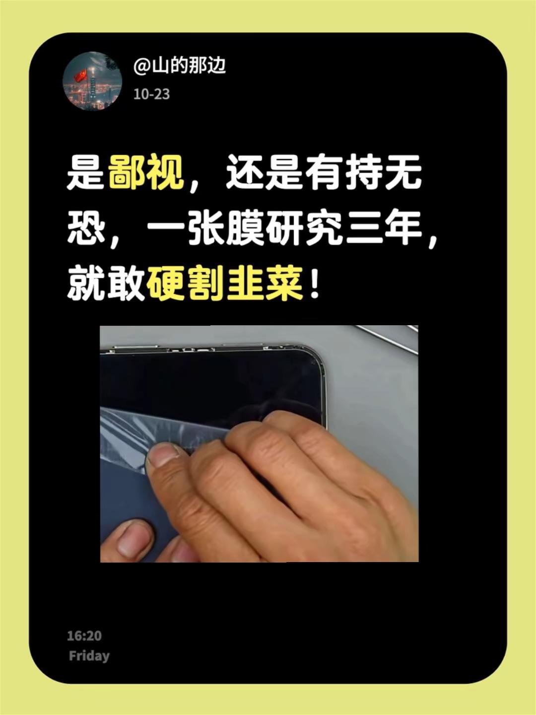 IPhone 折叠屏 硬割韭菜。是鄙视，还是有持无恐，一张膜研究三年，就敢硬割韭菜！苹果手机 苹果折叠屏