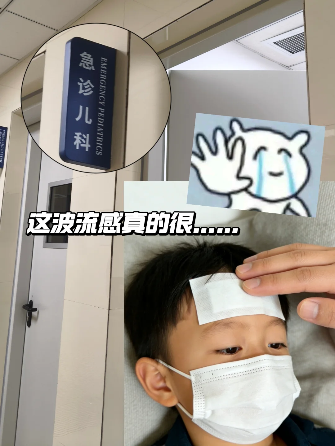 急诊儿科轮转｜这波流感真的挺要命的！