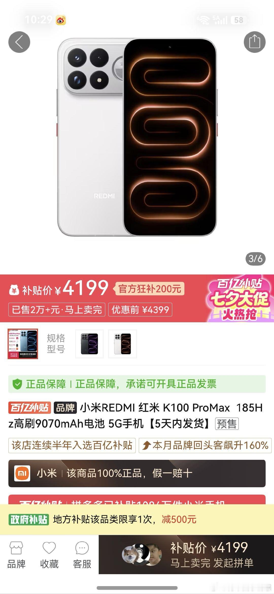 拼夕夕上4199的红米K100 Pro Max，到底香不香？🤔 简单说两句
其实4199是官方首销指导价，现在官方渠道叠加国补能直接减500，到手最低只要3699！这波羊毛必须薅！🐑

配置确实顶：
🔥 骁龙8至尊版 + AI独显D2，游戏党狂喜
🔋 9070mAh巨无霸电池，告别电量焦虑
📸 2亿像素 + 5倍潜望长焦，随 ​