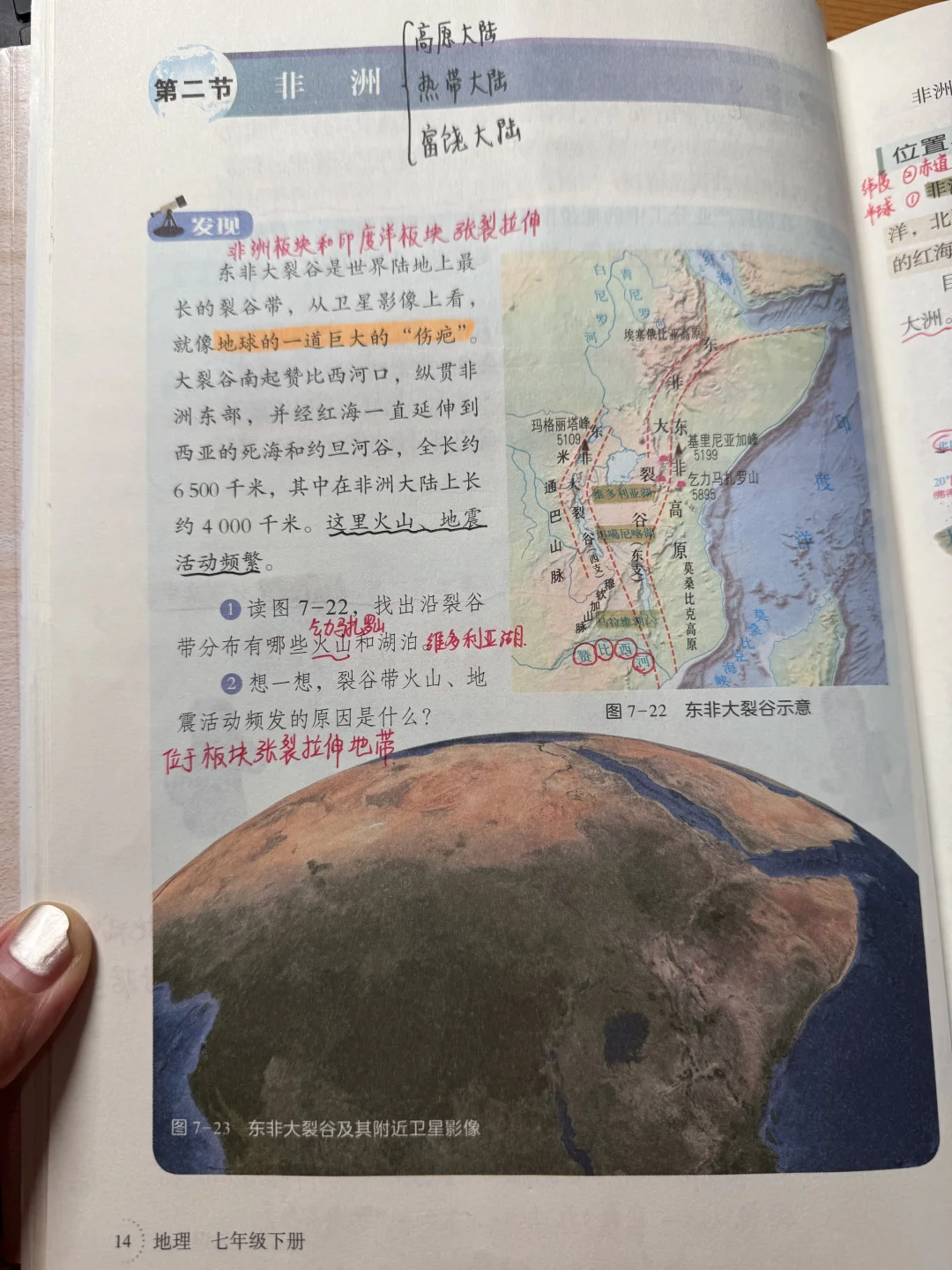 湘教版（2024）七下地理——非洲