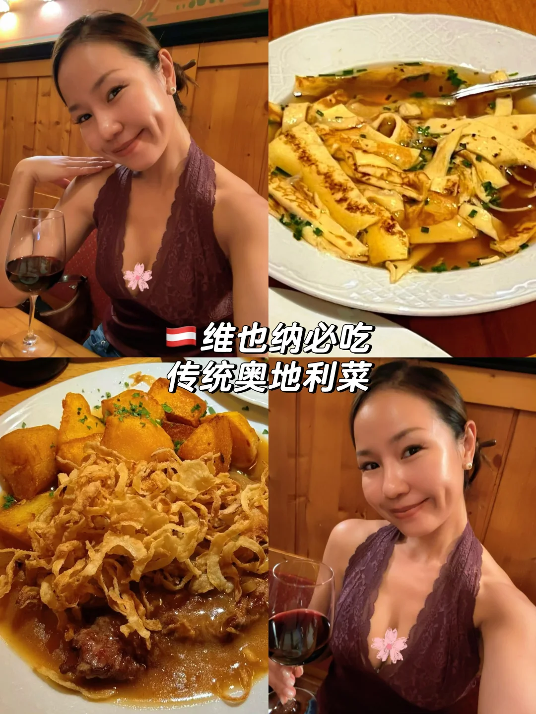🇦🇹维也纳必吃餐厅推荐