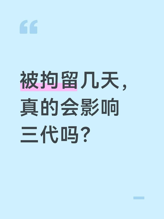 哪些真影响，哪些基本不影响