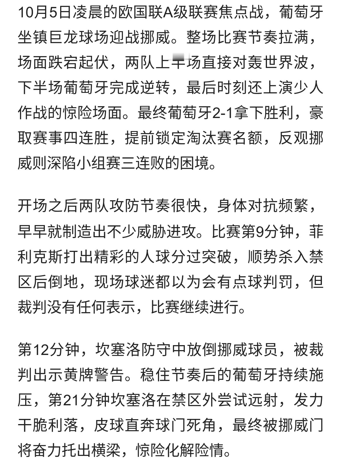 四连胜提前出线！十人葡萄牙2-1逆转挪威，拉莫斯4场3球太稳了