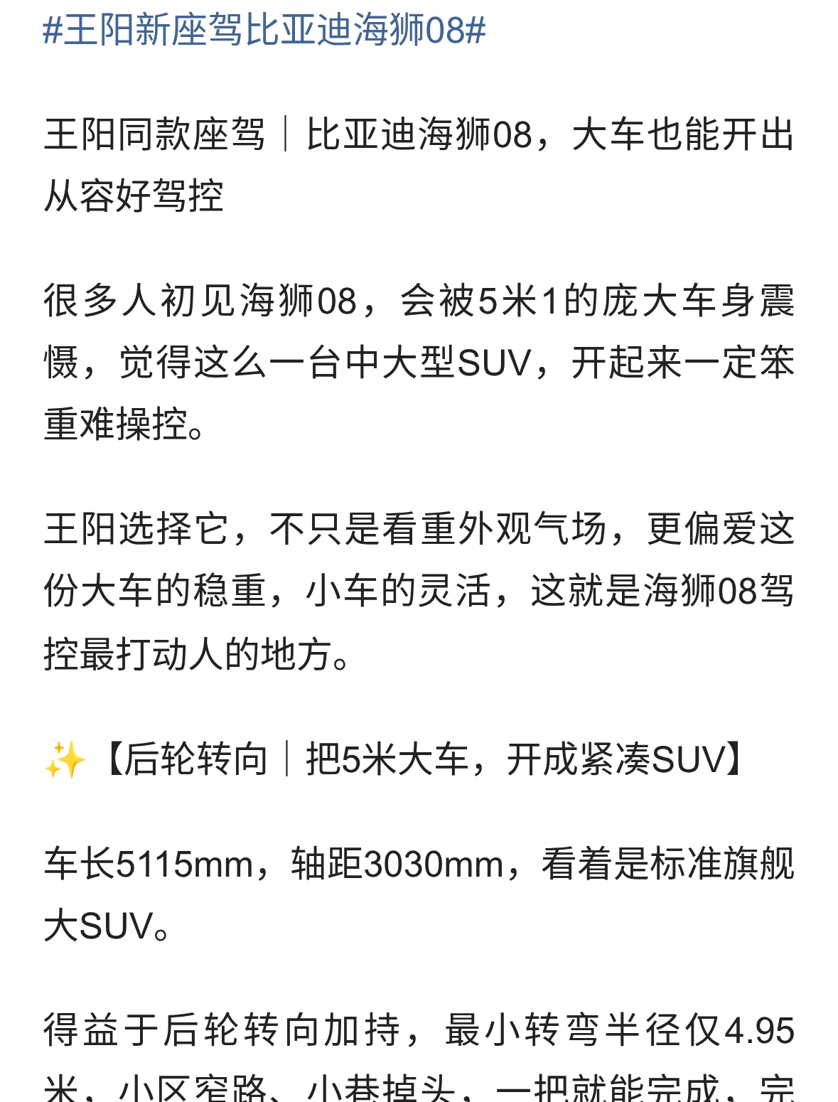 王阳同款座驾｜比亚迪海狮08，大车也能开出从容好驾控
