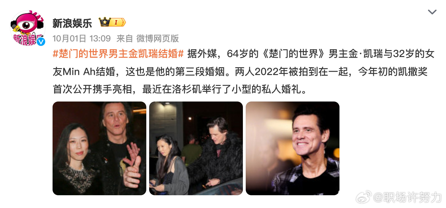 #娱乐[超话]##楚门的世界男主金凯瑞结婚#
谁的DNA狠狠动了！当年看《楚门的世界》为他那句“假如再碰不见你，祝你早、午、晚都安”掉过多少眼泪啊！金凯瑞用喜剧治愈了好多人，如今终于找到属于自己的幸福，这波必须狠狠送上祝福呀～大家还记得他的哪些经典角色？快来评论区聊聊！ ​