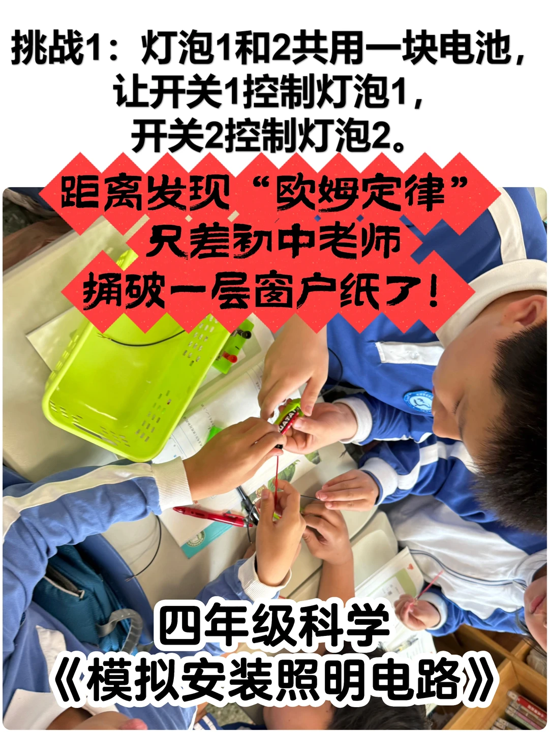 电路经验的累积，竟都指向了将来的欧姆定律