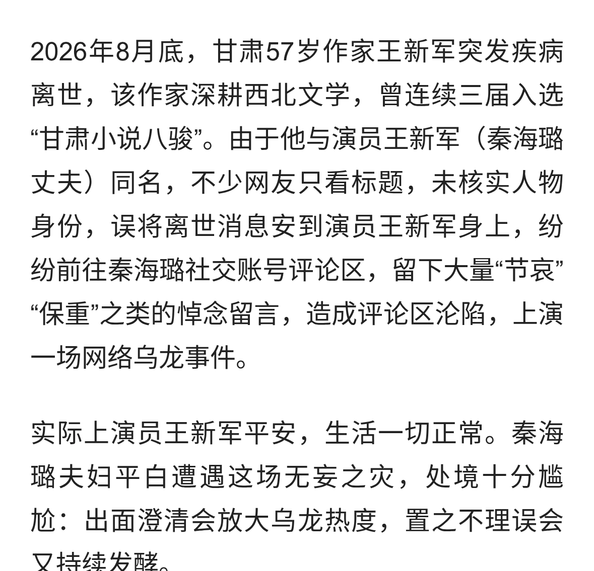 一个名字闹出乌龙，秦海璐评论区沧陷，丈夫旡辜被&