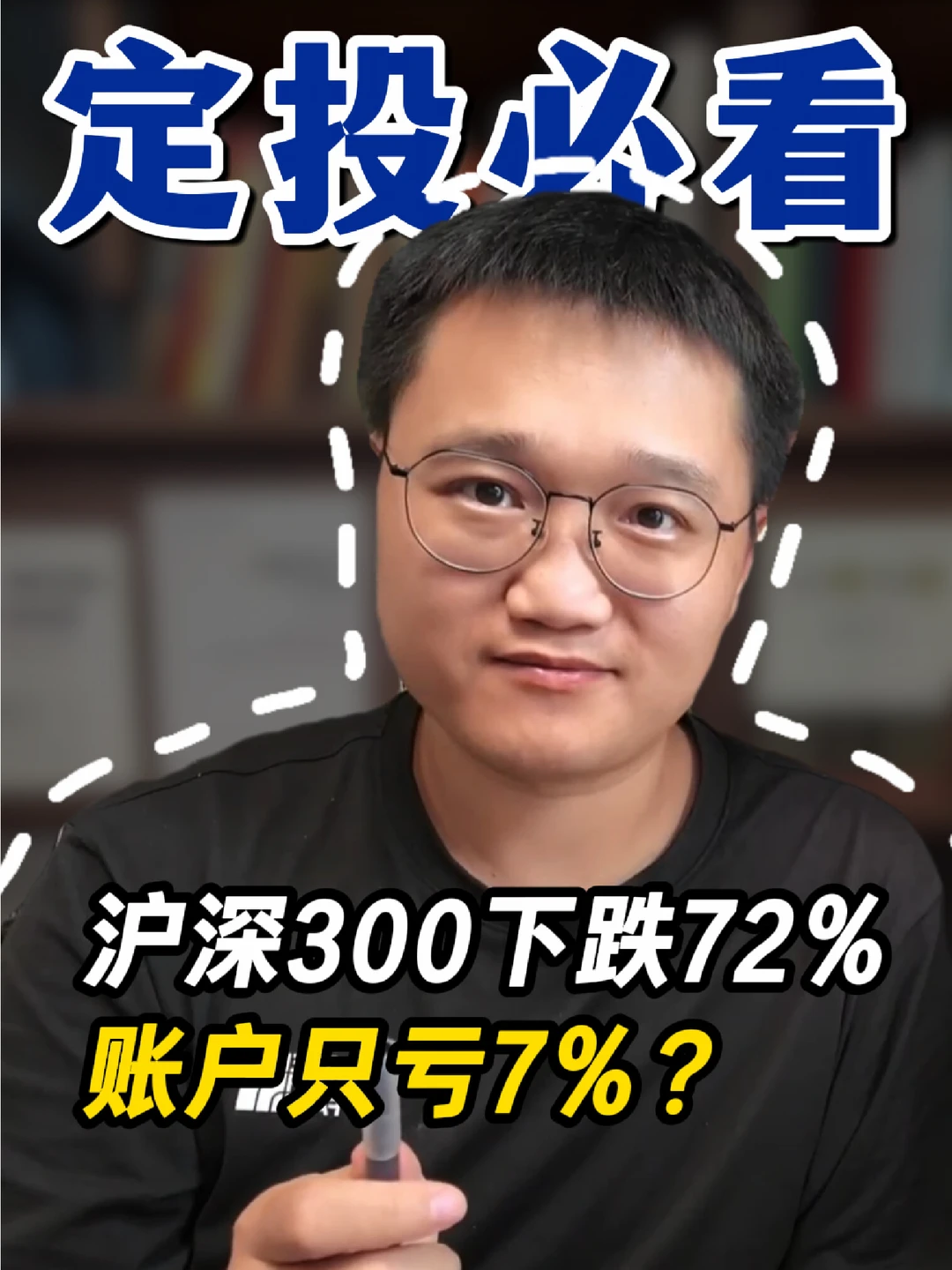 基金暴跌70%+，账户不会亏钱？