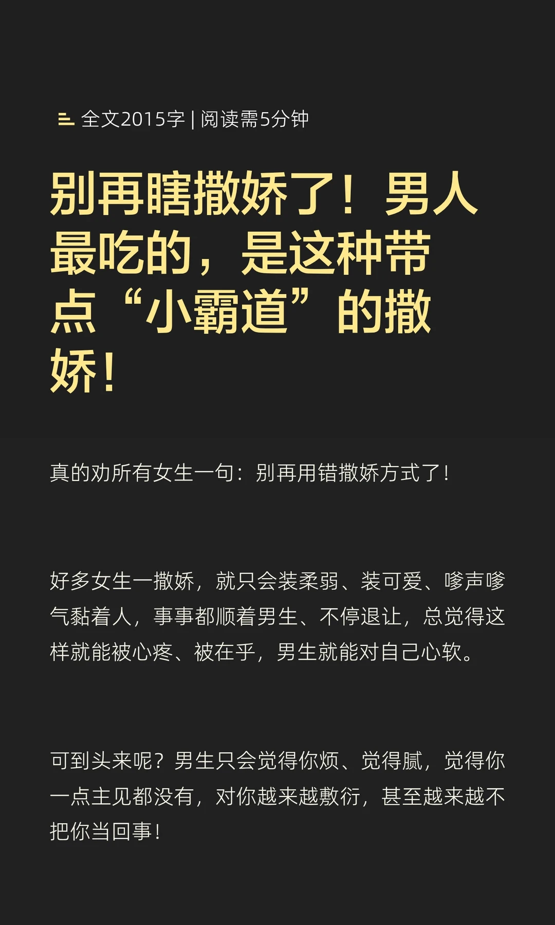别再瞎撒娇了！男人最吃的，是这种带点“小
