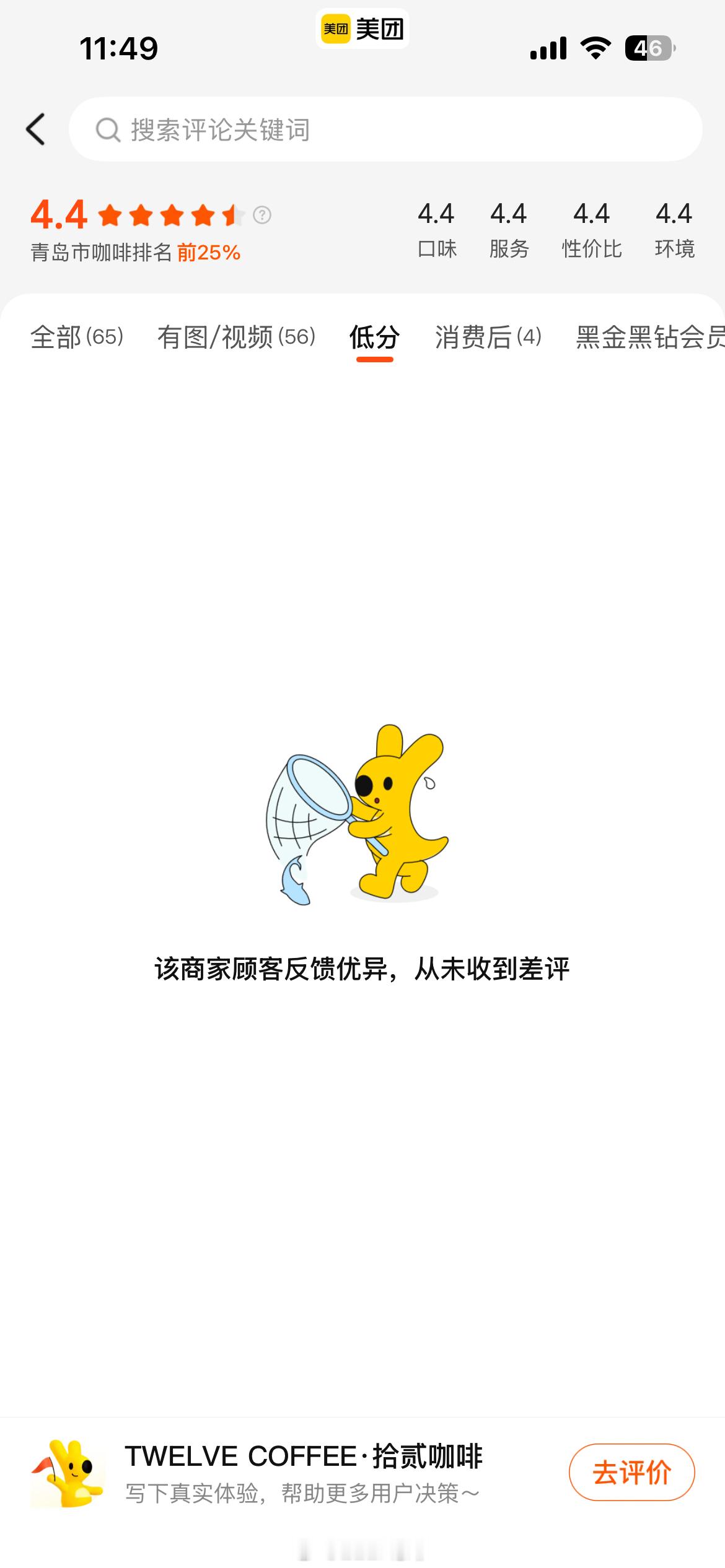 忍不住吐槽一次很糟心的探店经历！
被美团上面的高分好评种草，专程打卡一家咖啡店，实际咖啡口感很差，体验落差很大。
我消费之后如实给出一星评价，评价却一直无法对外展示。

平台给到的理由是，我之前从事过咖啡相关行业，判定评价不能公开展示。
可实际上，我已经数月没有工作，因焦虑躯体化严重 ​