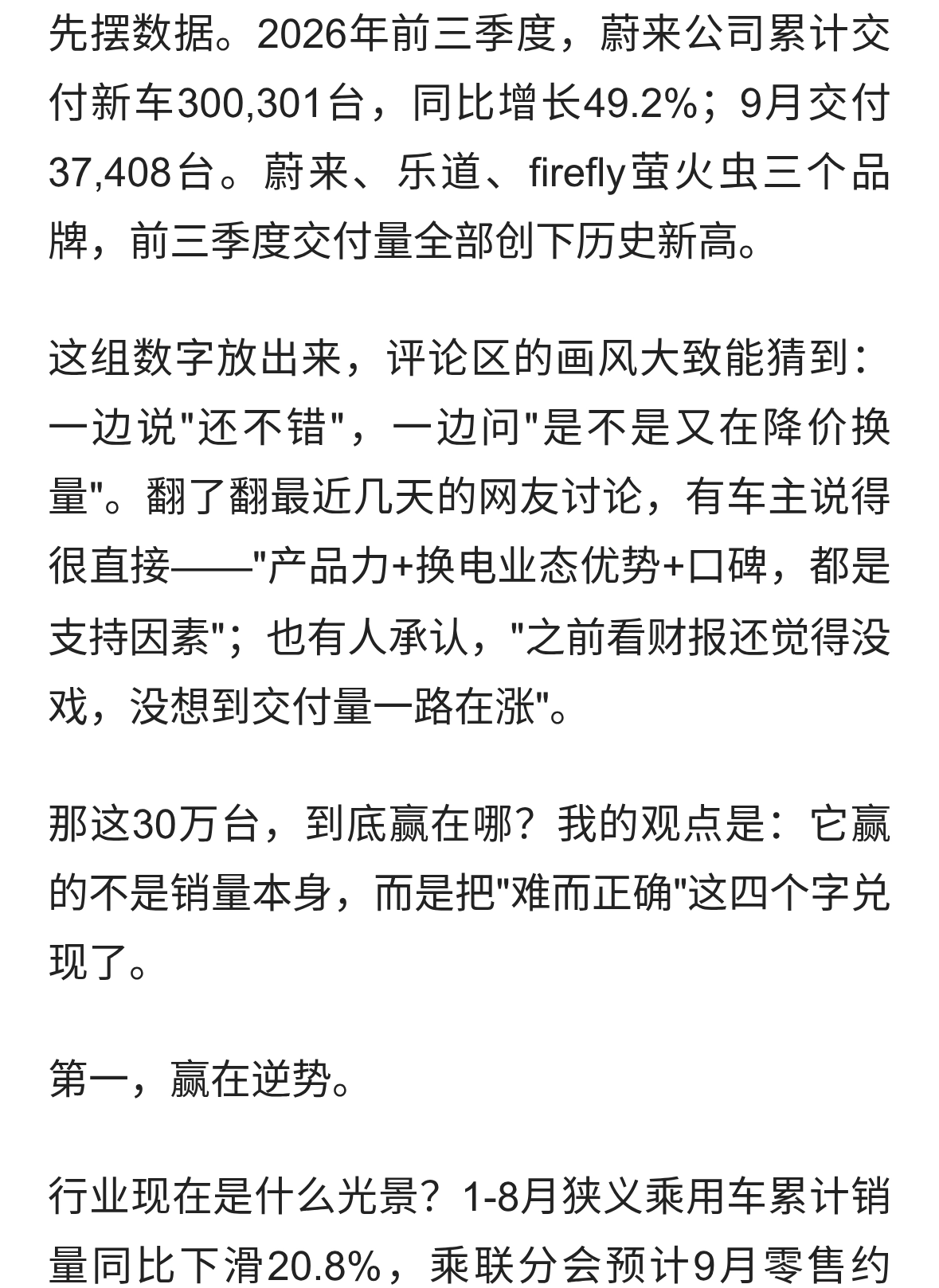蔚来公司前三季度销量创历史新高，背后含金量不低