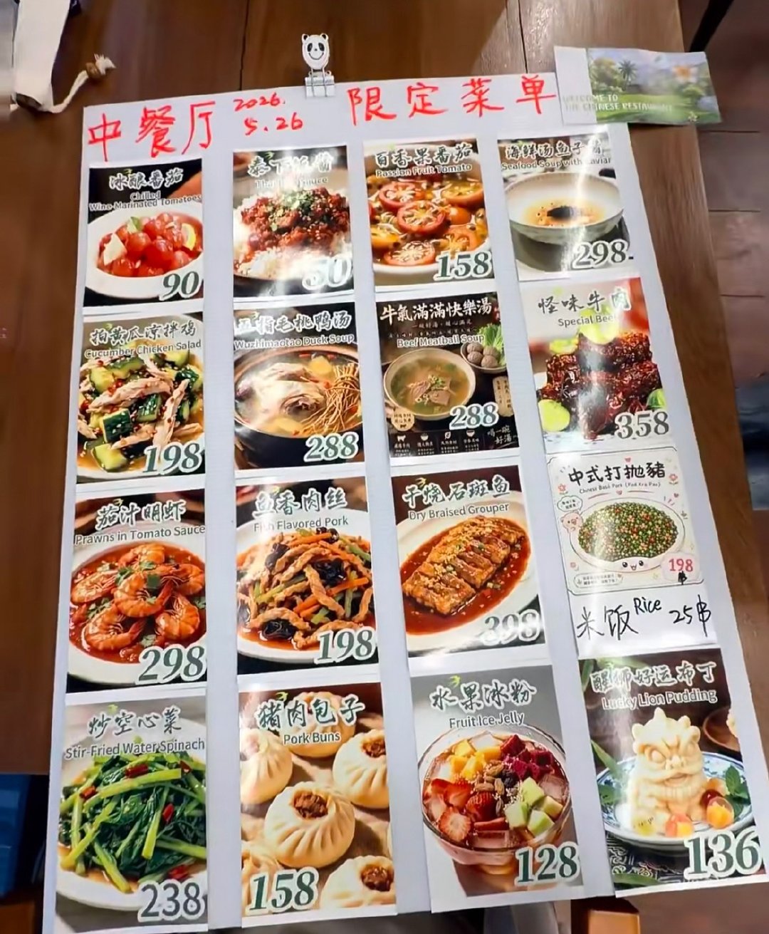 笑吐了，张雅琪做的这个菜单，第一次见这样的雷霆菜单[柯基][柯基][柯基] ​