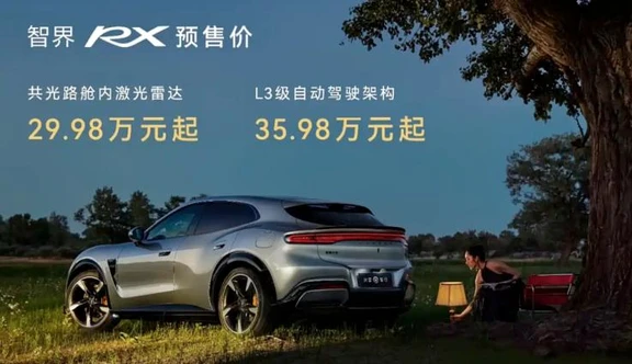 智界RX起售价29.98万，入门配四激光雷达