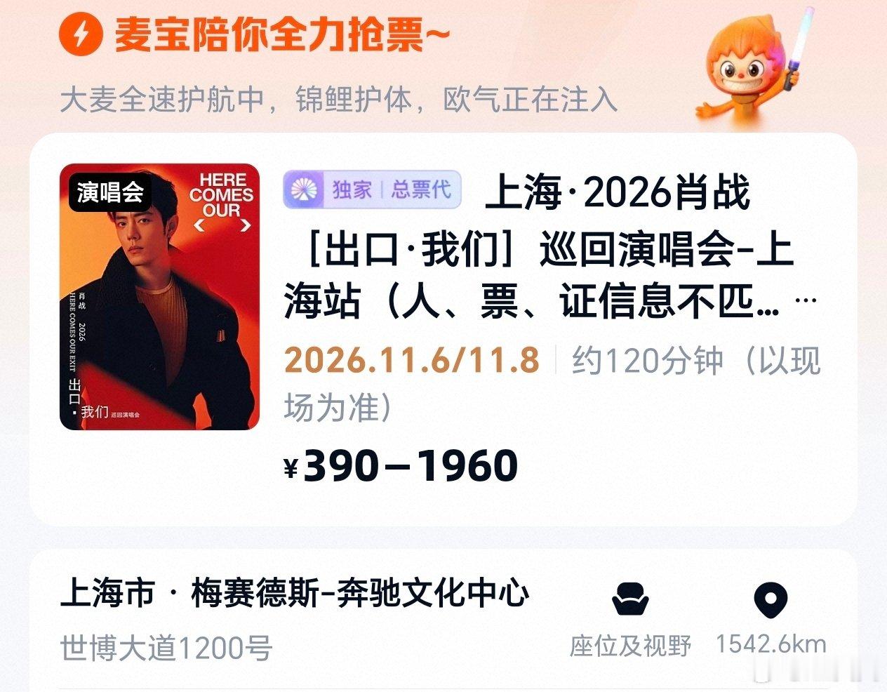 锦鲤护体！你抢看台还是内场？ ​