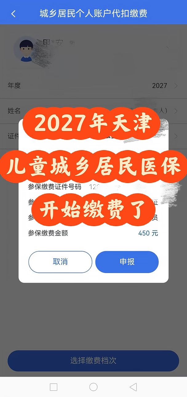 今年450元，内附3个缴费渠道，天津宝妈速存