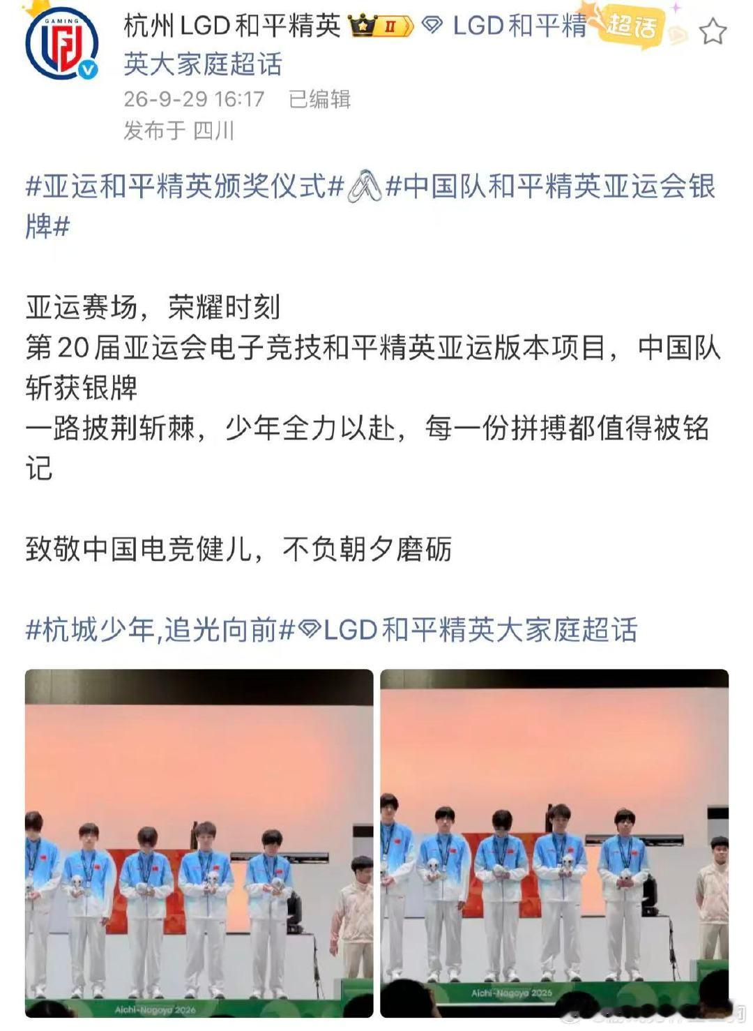 #亚运和平精英颁奖仪式# 
恭喜中国队拿下和平精英亚运银牌，太强了！ ​