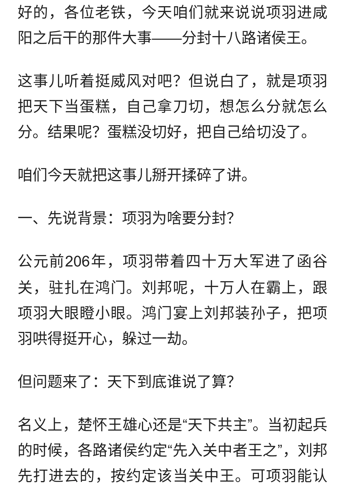 项羽分封十八王：一场把自己分死的“分蛋糕”大会！