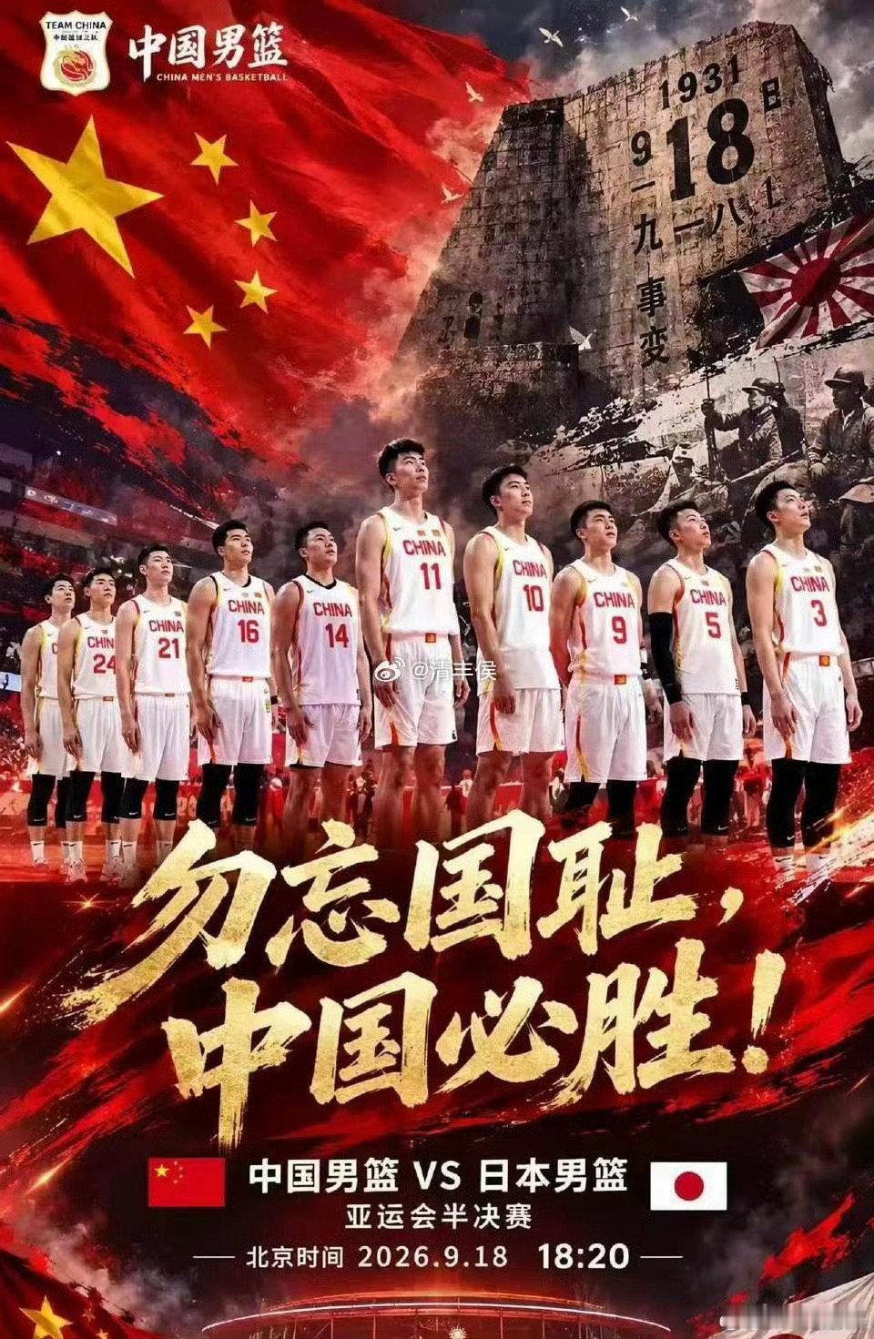#中国男篮vs日本男篮#什么人才会把一场体育比赛上升到国家荣辱的程度？ ​