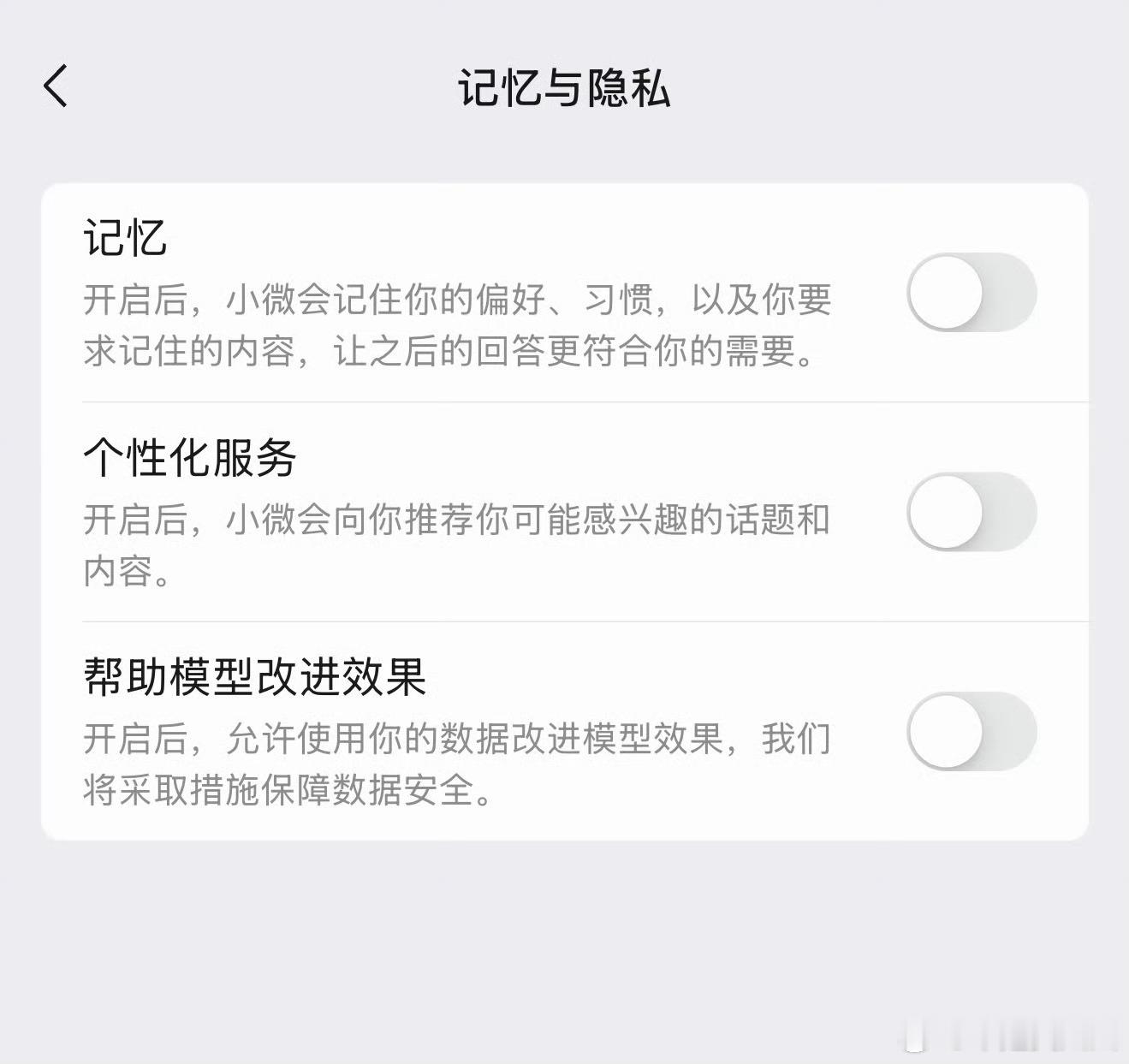 微信AI 隐私原来还有这种功能。 ​​​