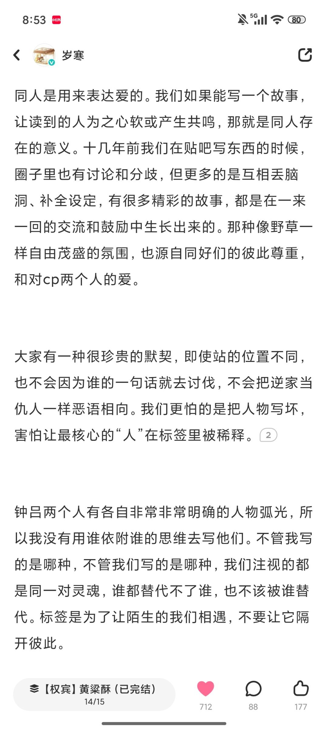 去老福特看喜欢的同人太太有没有更新，发现她因为自己的文被莫名推荐给逆家遭到吐槽而发了篇贴子。
好会讲啊，磕到的本质就是被故事打动、被这两人间的爱打动，锚点是爱，核心是人，只不过意会到的感觉不一样罢了。但觉得不和自己同一阵营就拔刀相向的一些人，真的是出于爱吗？我又想到了817论坛被举报 ​