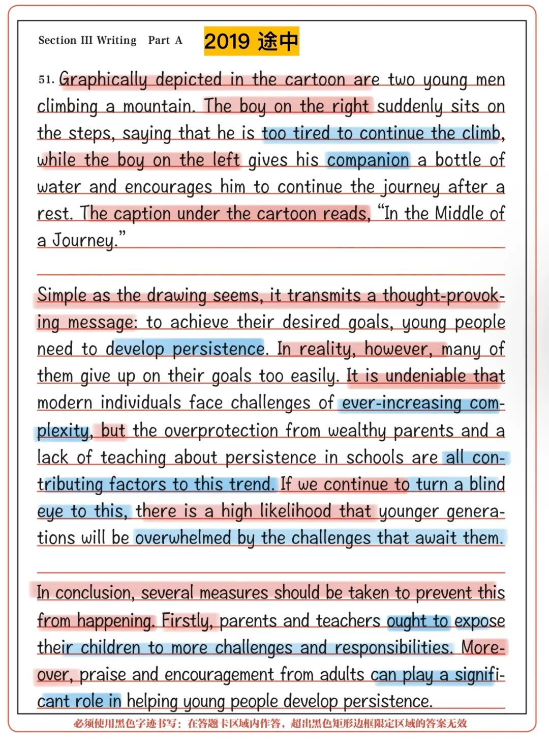 周思成必背5篇｜2019途中