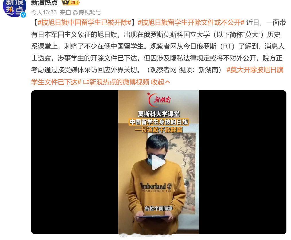 #披旭日旗中国留学生已被开除# 
信息不公开也无所谓，南京警方和驻莫斯科大使馆能不知道嘛？南京警方务必开工。 ​