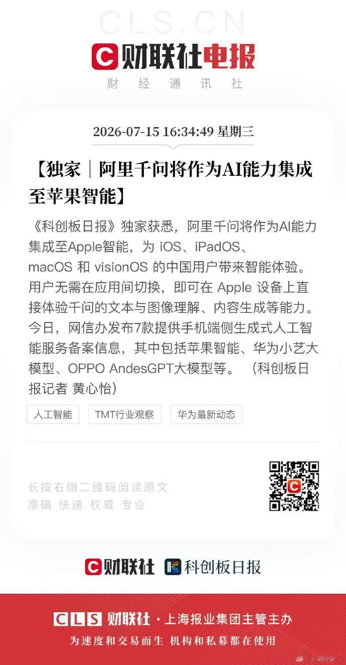 【AndesGPT大模型等在列。  国行版Apple智能合作方尘埃落定...