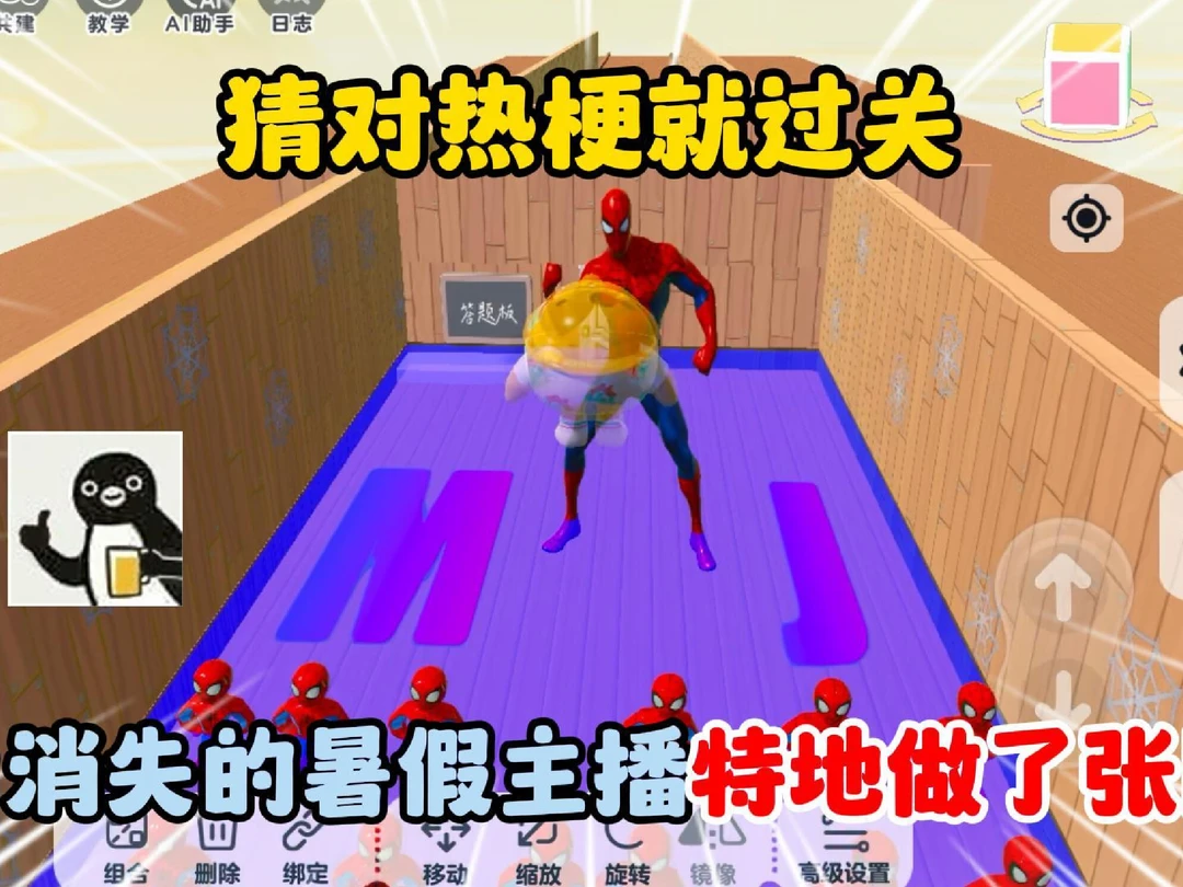 蛋仔派对：猜对热梗就过关！为了消失的暑假