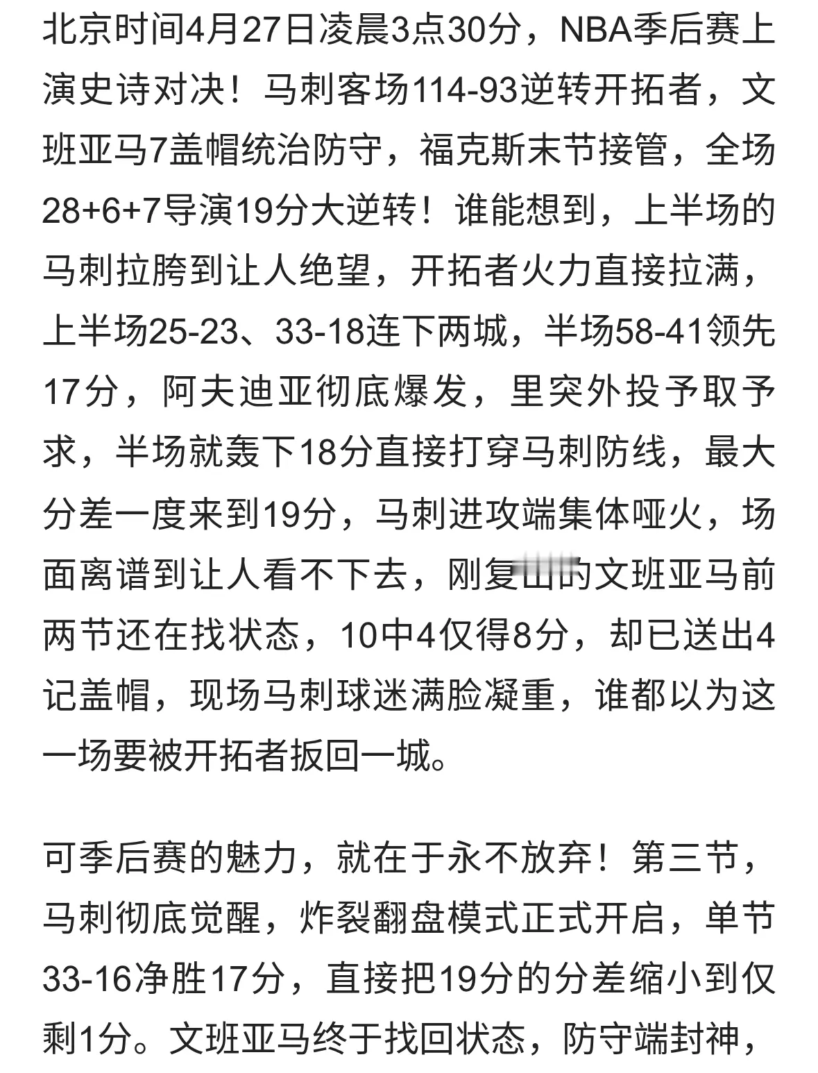 19分逆转！文班7帽+福克斯28分，马刺3-1开拓者拿赛点