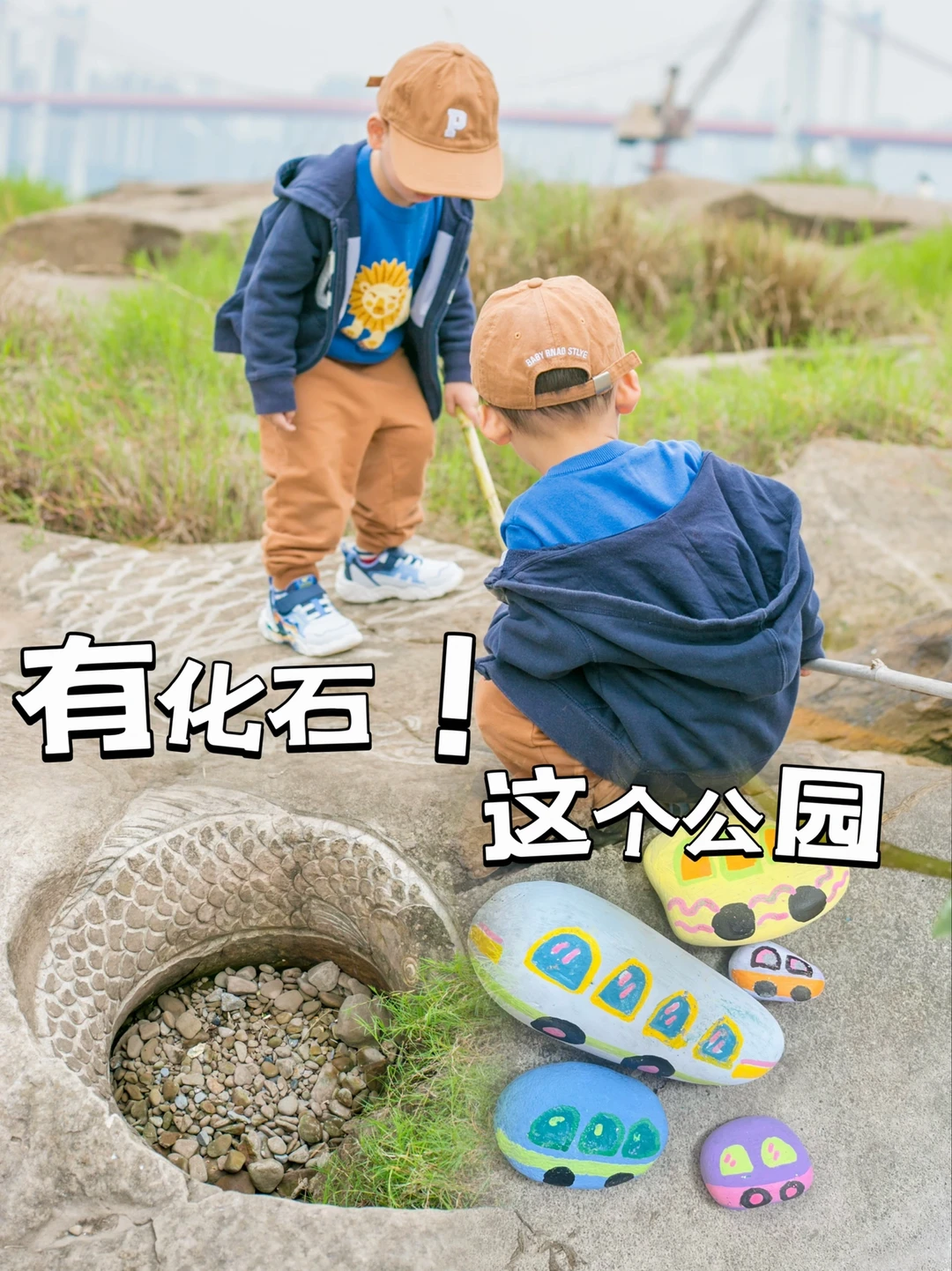 重庆遛娃｜这个公园有化石❗️来画石头呀❗️