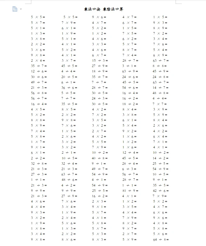 乘法口诀 乘除法口算880题二年级下册