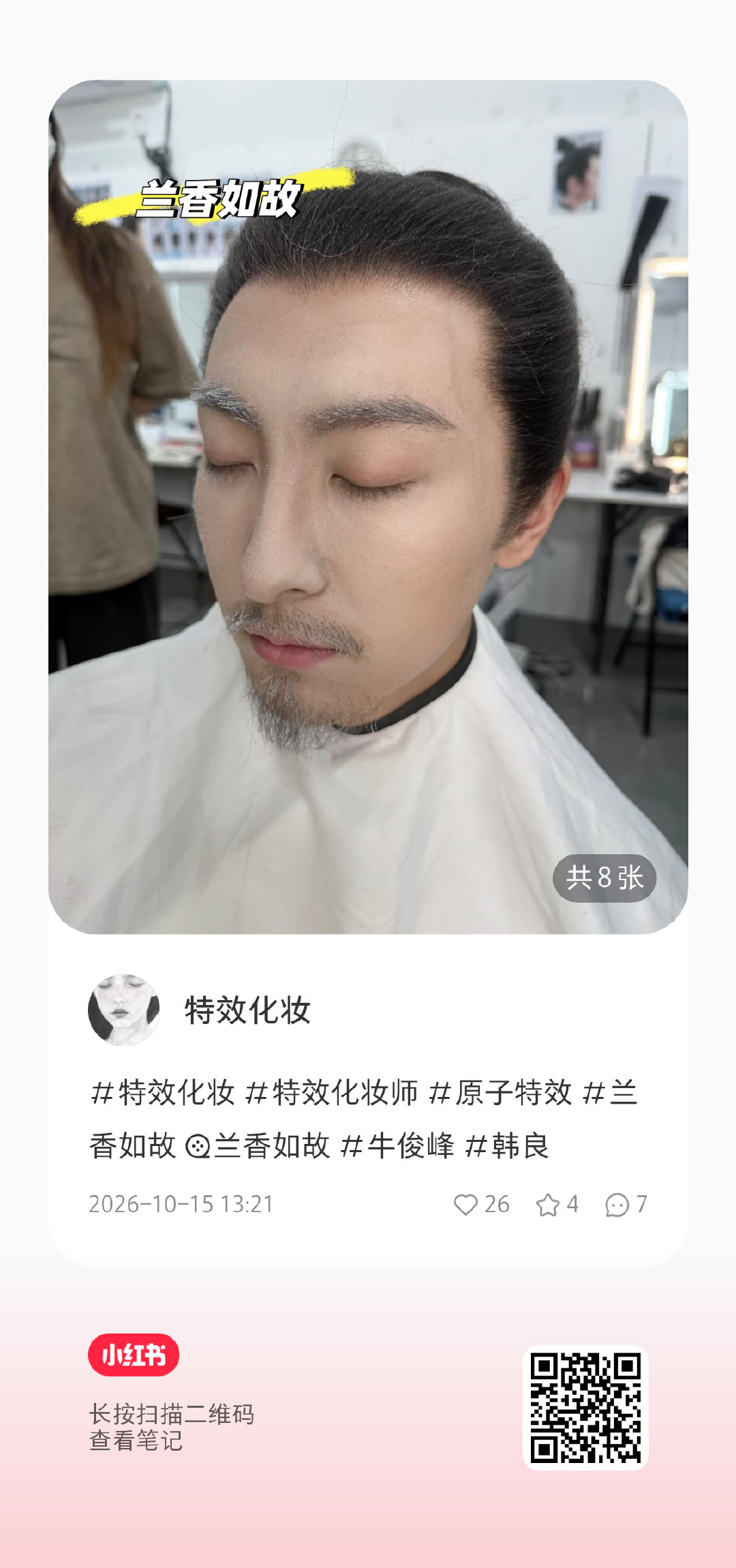 #牛骏峰兰香如故#我去，好震撼！是真的站在那儿几乎不动[捂嘴哭]哥你真的牛大了！第一张脸也是貌美极了，睫毛好长[憧憬] ​