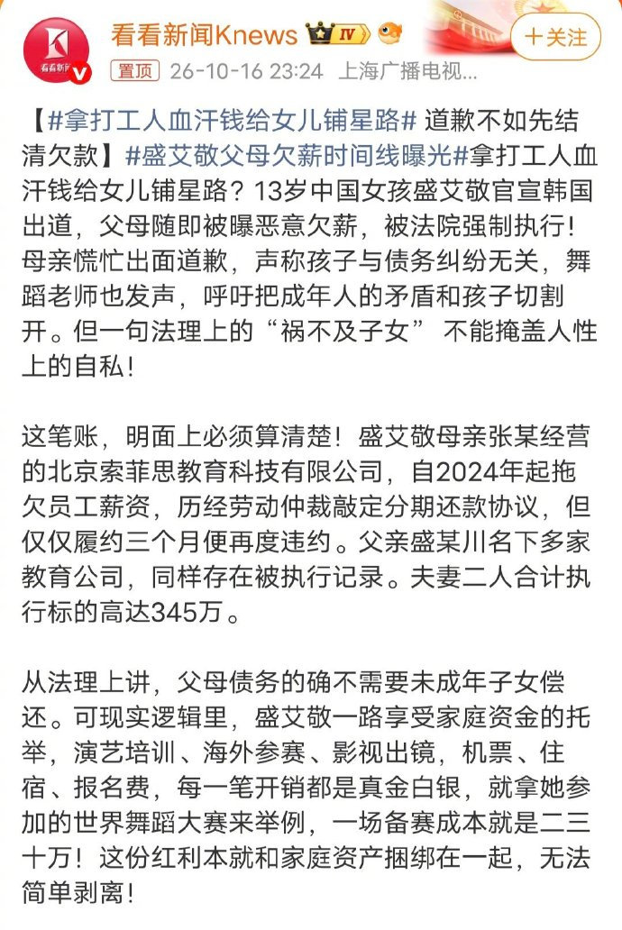 #拿打工人血汗钱给女儿铺星路# 简单翻译一下，极度自称极度无耻，重点是违法了 ​