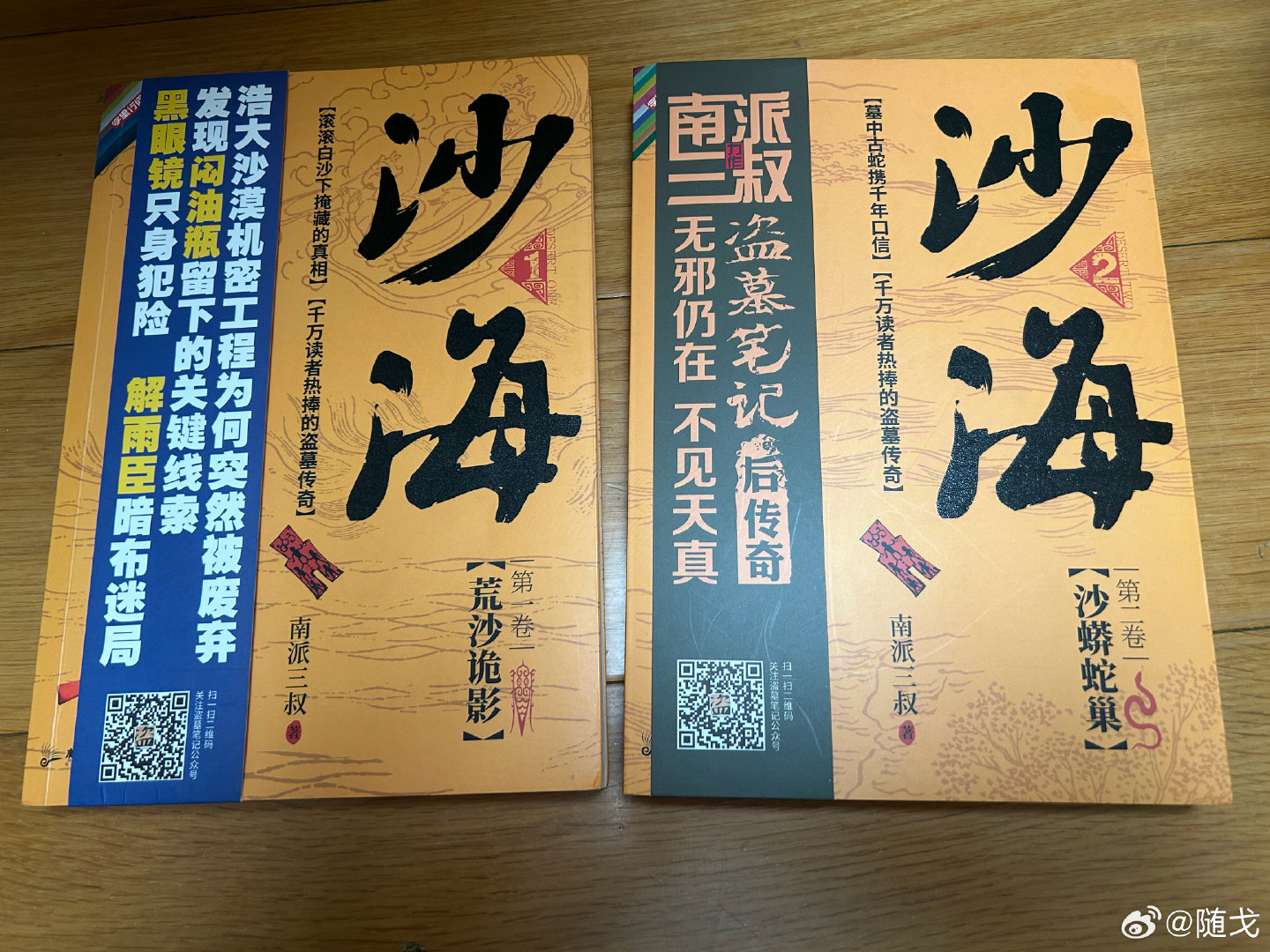 #盗墓笔记# 明天她要开学了，今天出去吃吃逛逛买买～～～逛书店发现沙海出了新书…以为是《沙海3》[打call]一看…《沙海0》……0～？？？三叔的3呢？
她这里了一下盗墓系列……好像还缺一本没买到[笑cry][笑cry][笑cry]
那么我给她的中秋节礼物有着落了～～～[抱一抱][抱一抱][抱一抱] ​