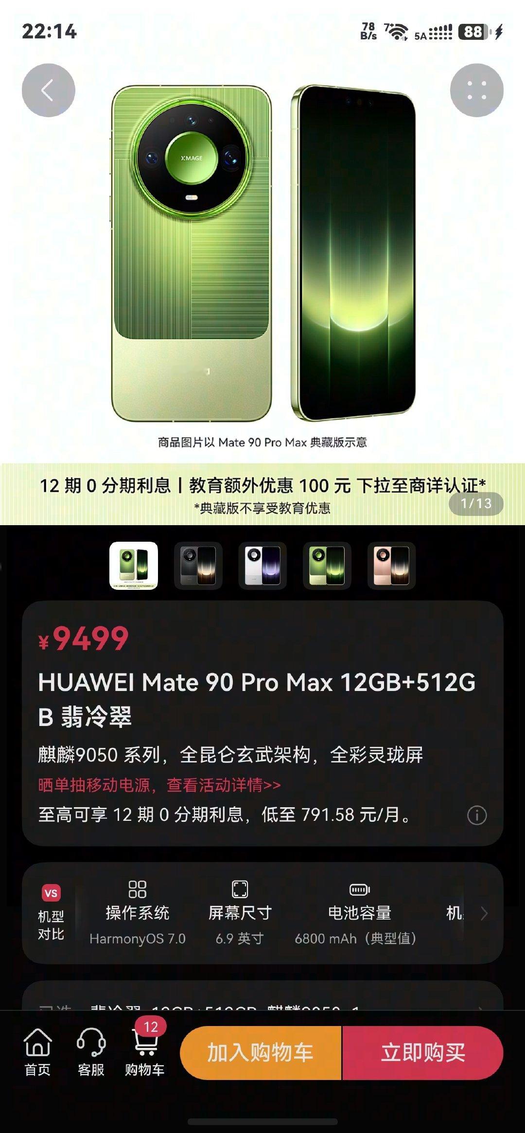 今年产能充足还是什么情况，往年这个时候还在抢购中，只有Mate90RS还需要抢购[思考]

#科技数码##mate90##华为[超话]# ​